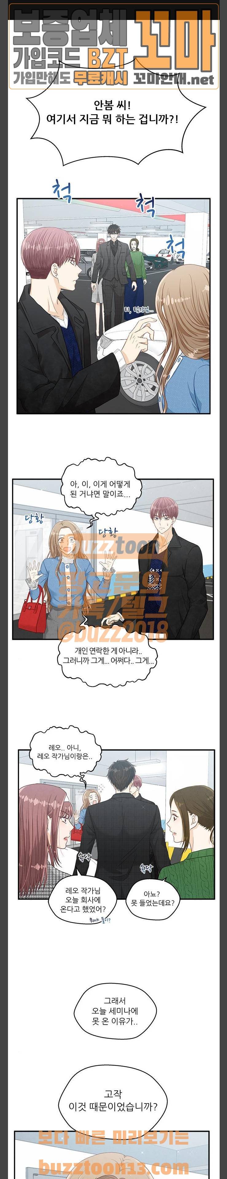 두근두근 마감 중 15화 1