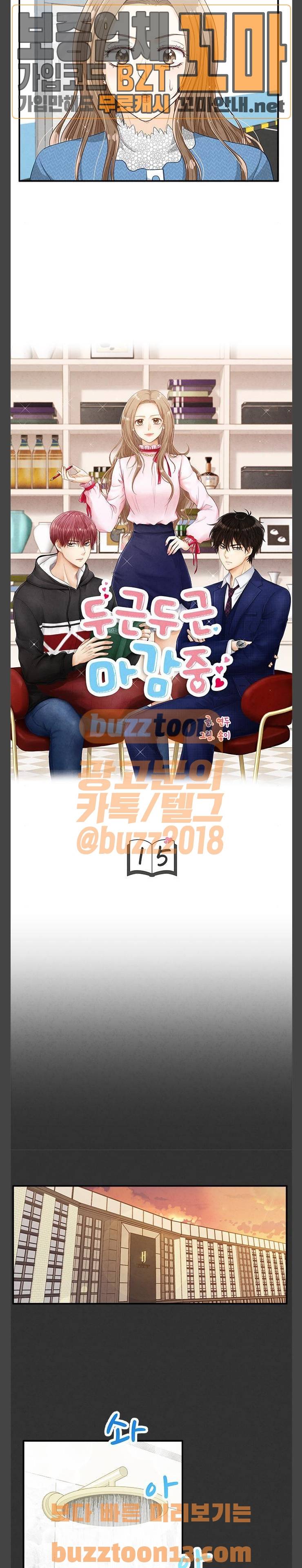 두근두근 마감 중 15화 2