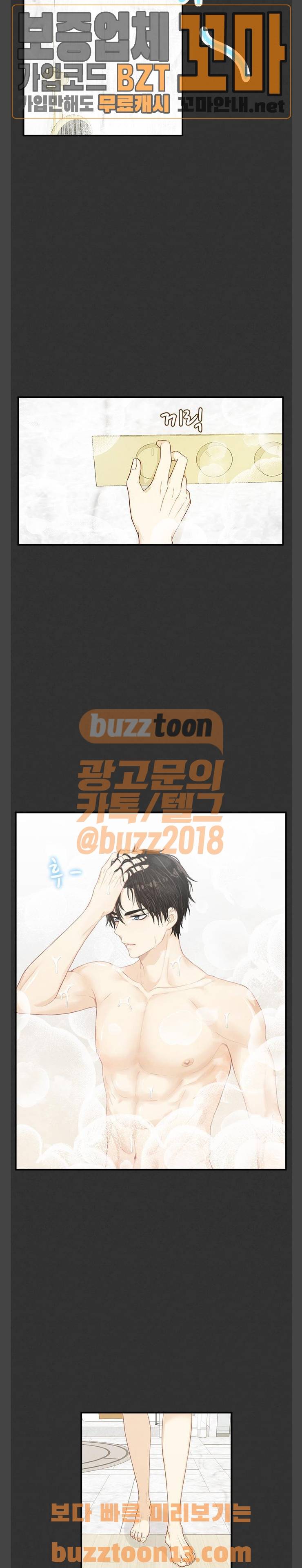 두근두근 마감 중 15화 3