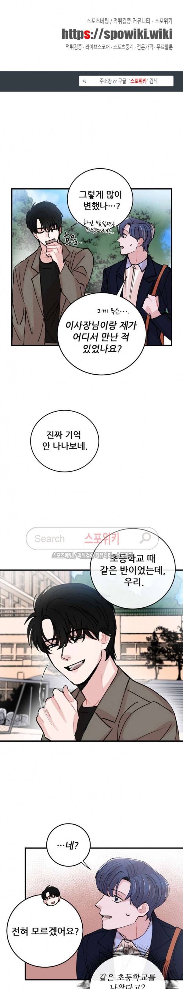 입술이 닿기까지 외전 8화 1