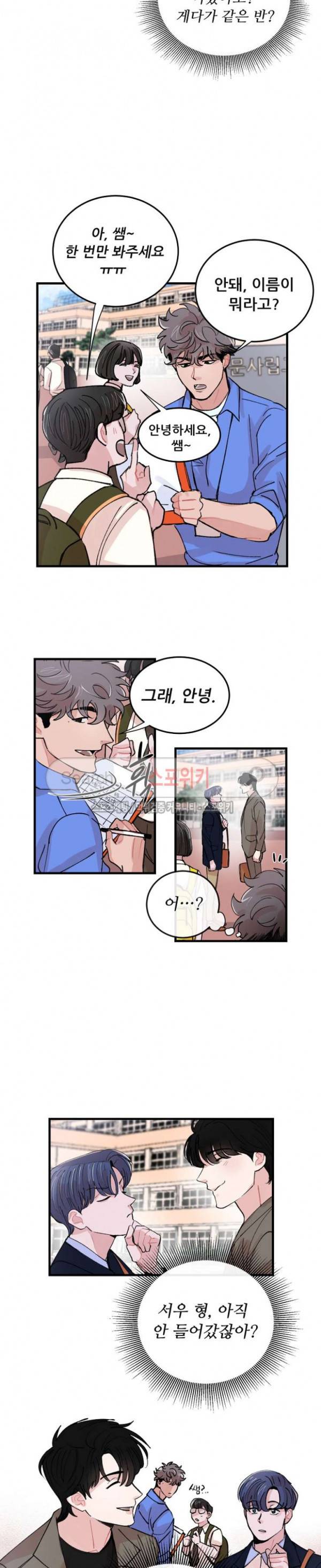 입술이 닿기까지 외전 8화 2