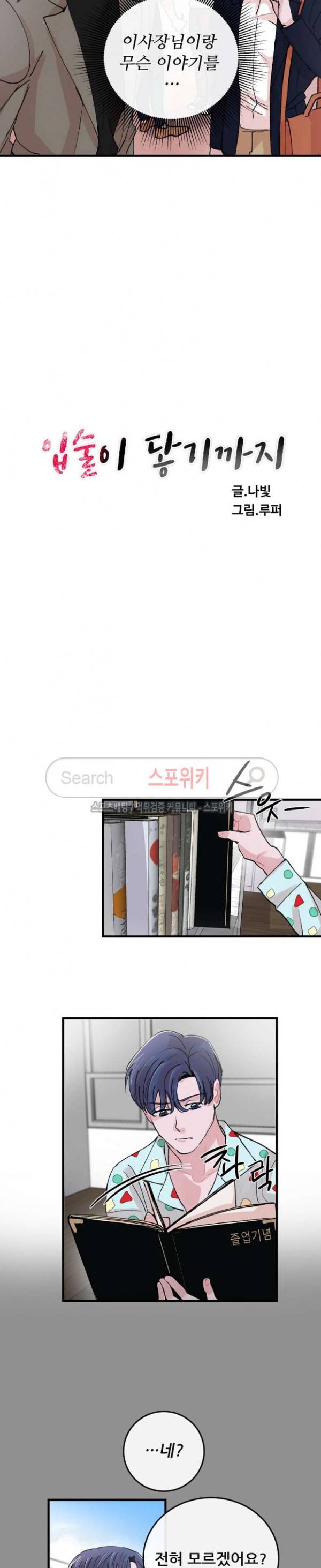 입술이 닿기까지 외전 8화 3