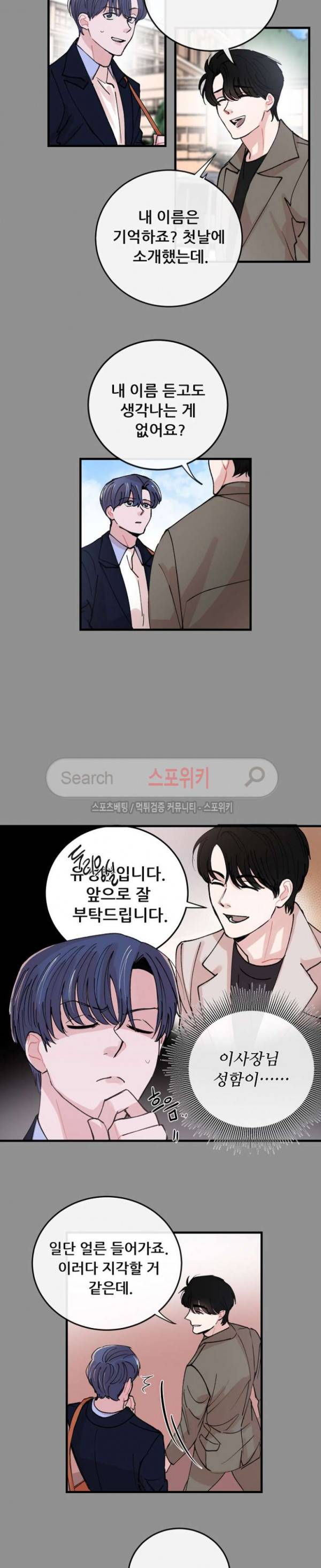 입술이 닿기까지 외전 8화 4