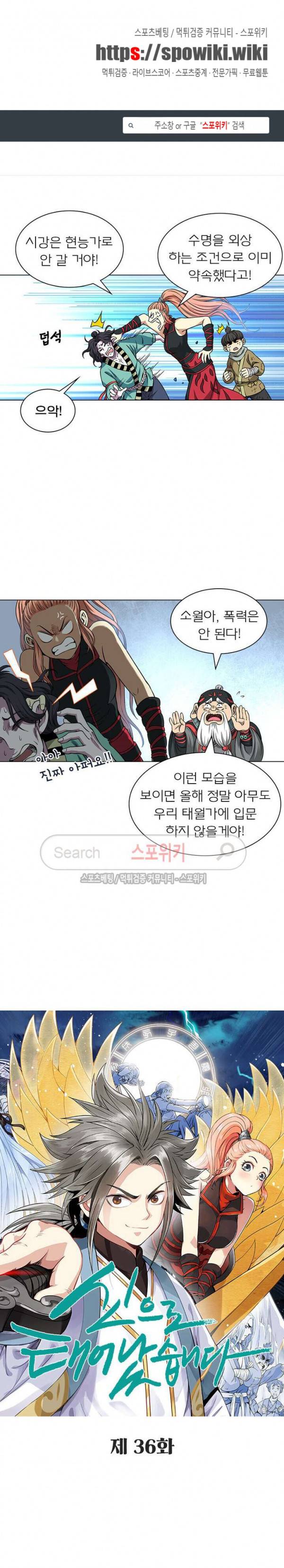 신으로 태어났습니다 36화 1