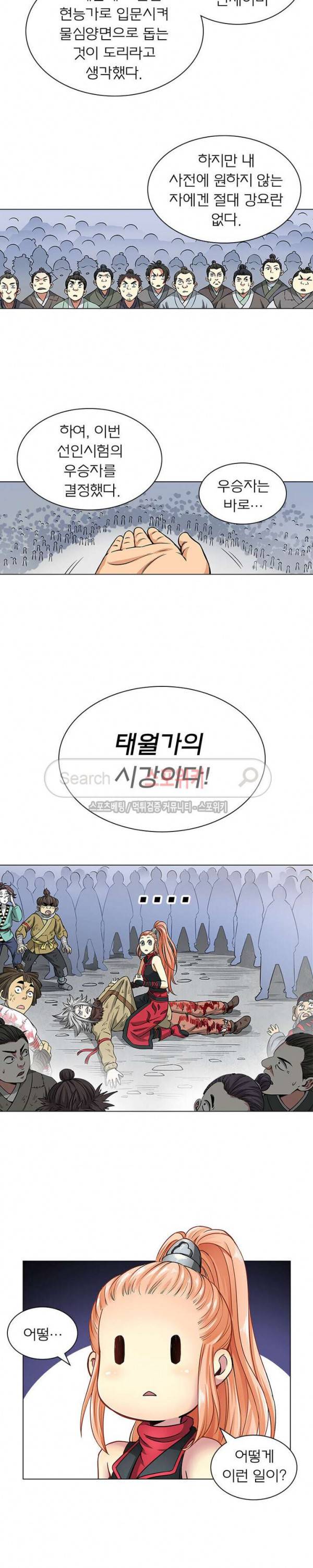 신으로 태어났습니다 36화 5