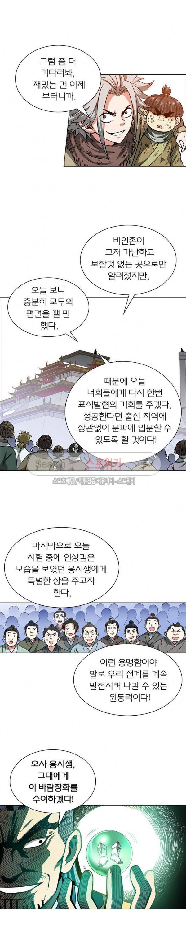 신으로 태어났습니다 36화 7