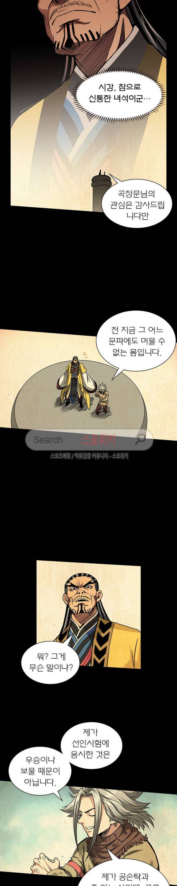 신으로 태어났습니다 36화 12