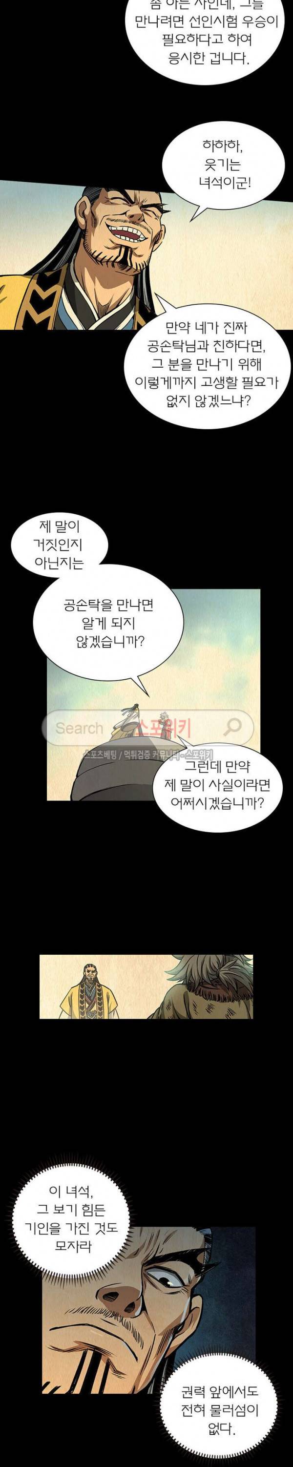 신으로 태어났습니다 36화 13