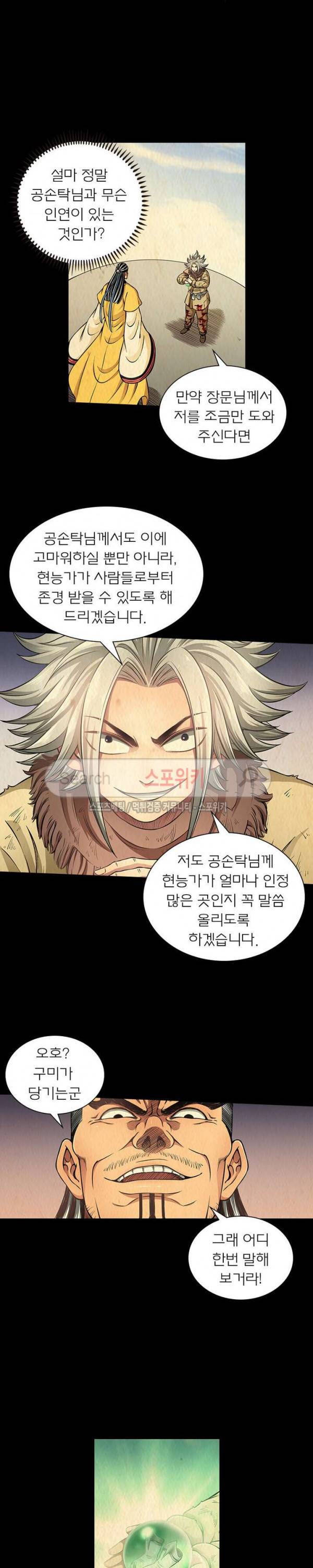 신으로 태어났습니다 36화 14