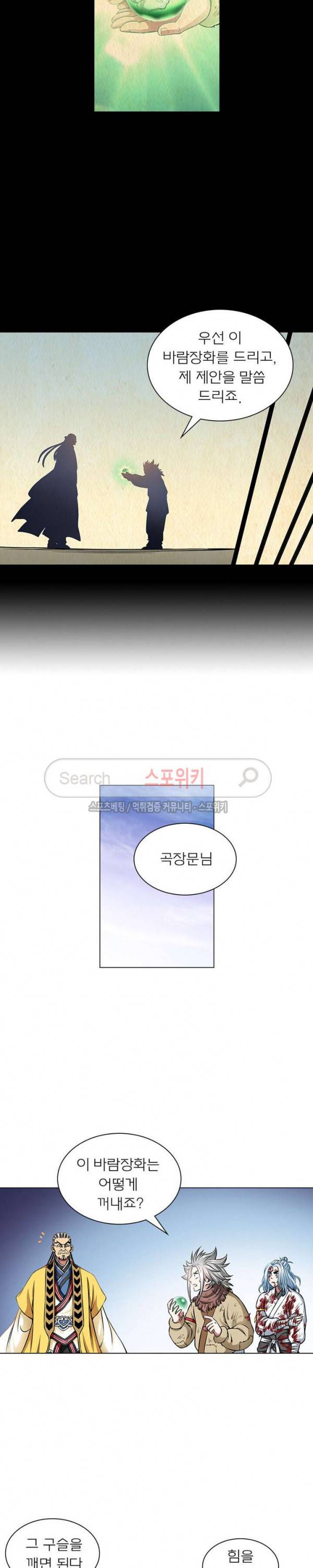 신으로 태어났습니다 36화 15