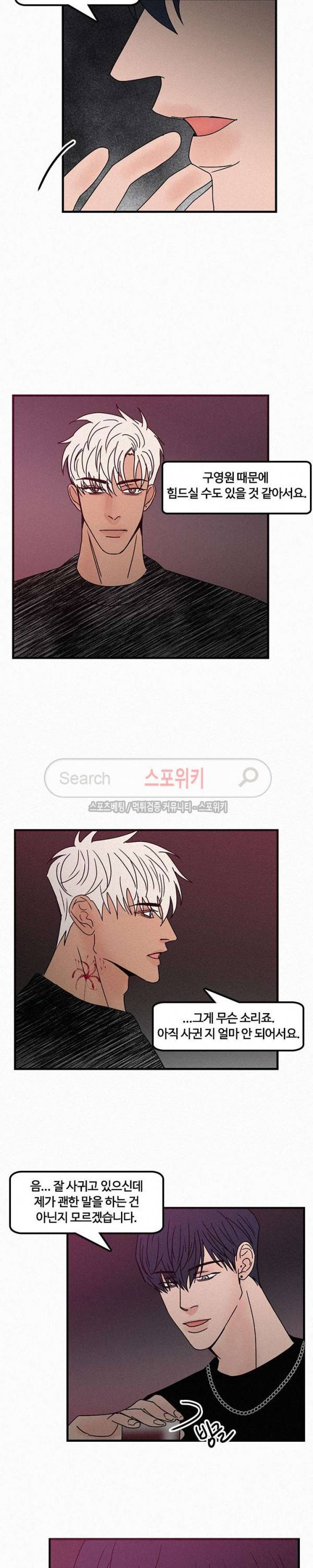 러브 이즈 낫 리얼 26화 3