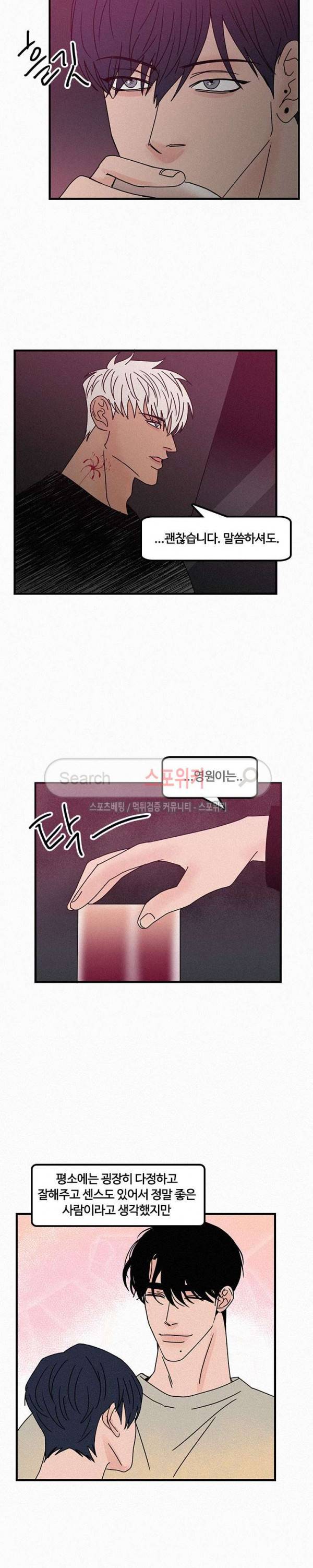 러브 이즈 낫 리얼 26화 4