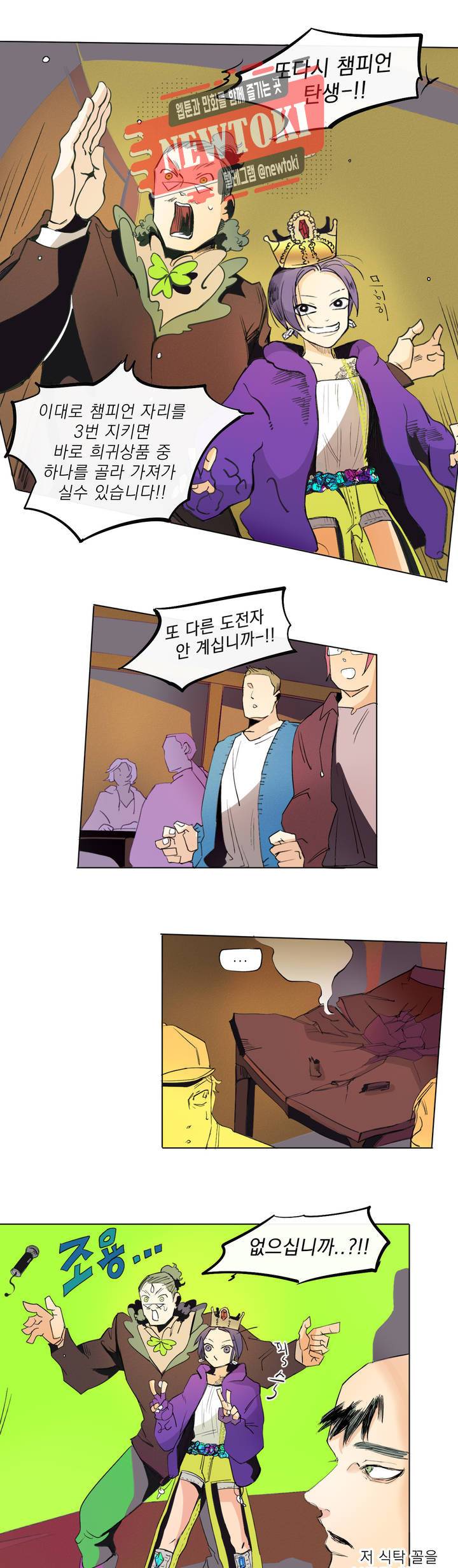 커튼콜 아래그랑 188화 보부상 야시장 (5) 2