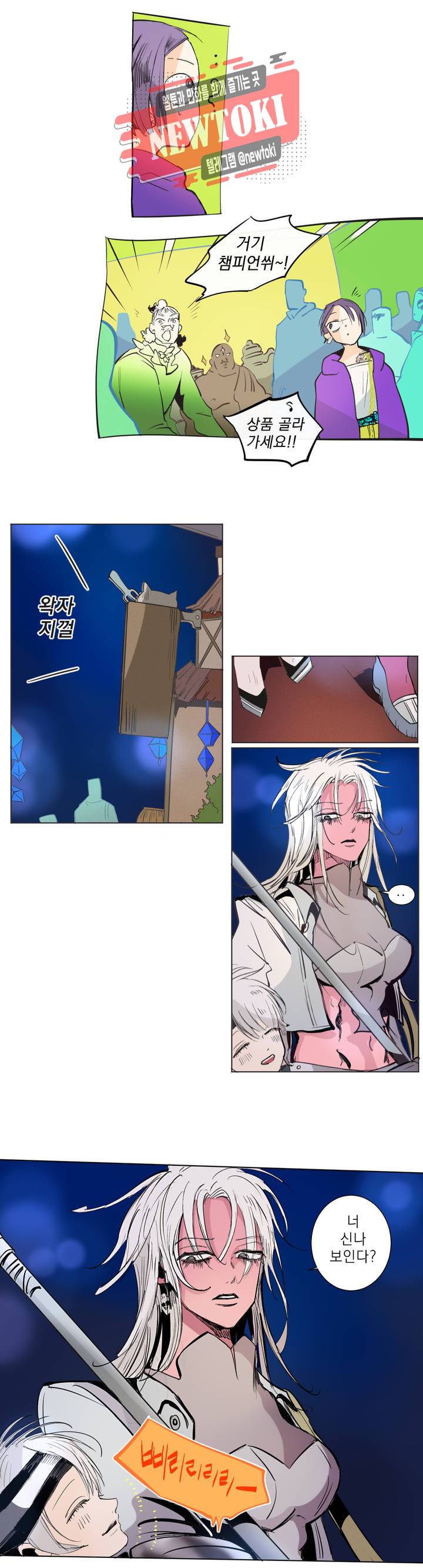 커튼콜 아래그랑 188화 보부상 야시장 (5) 8