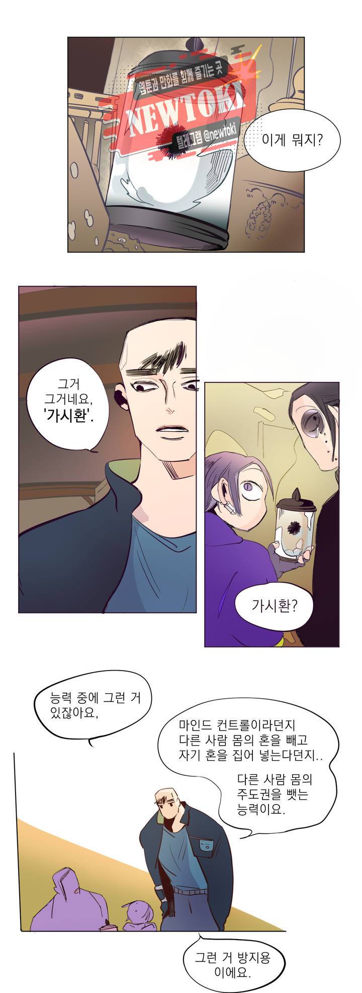 커튼콜 아래그랑 188화 보부상 야시장 (5) 14