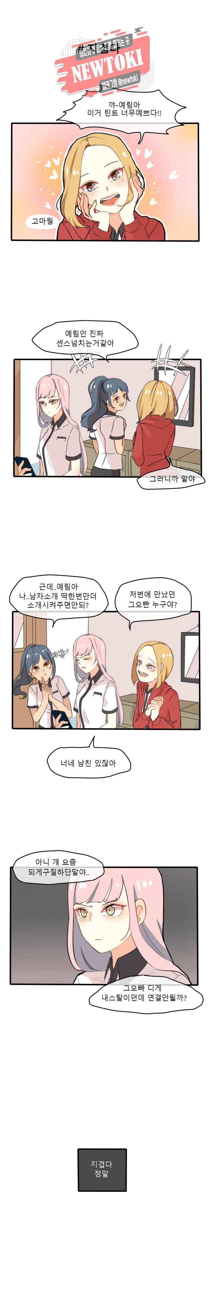 쿨내나는 연애 3화 1