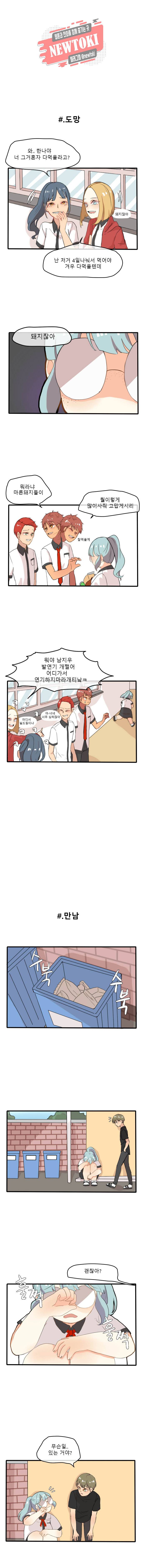 쿨내나는 연애 3화 4