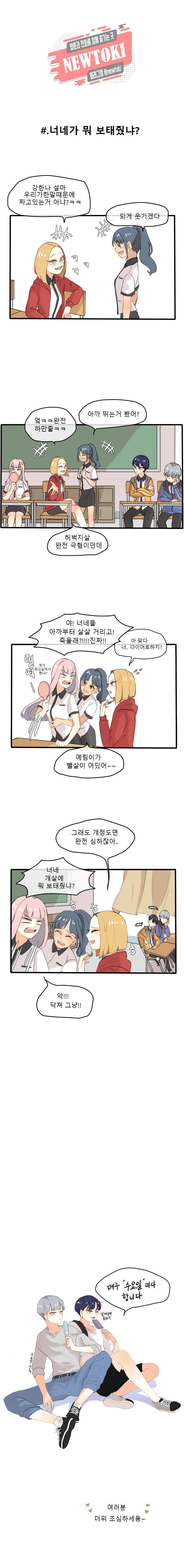 쿨내나는 연애 3화 6