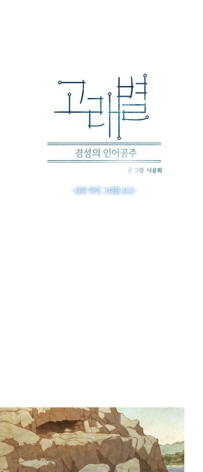 고래별 2화 7