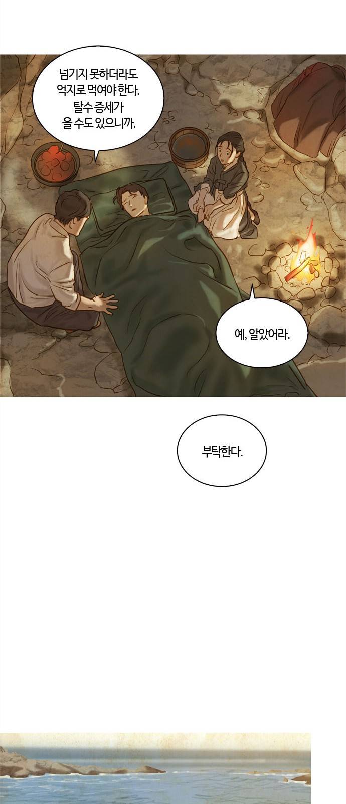 고래별 2화 18