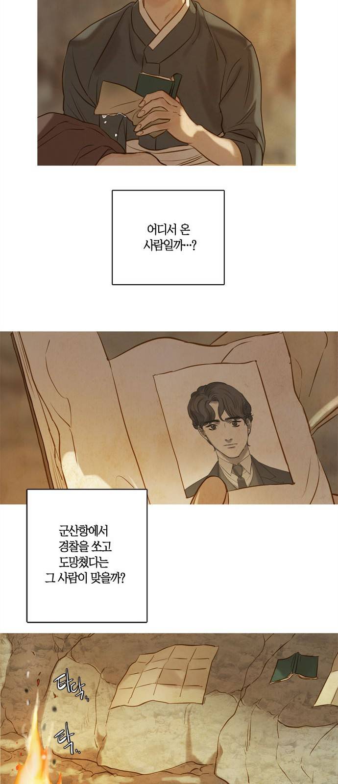 고래별 2화 22