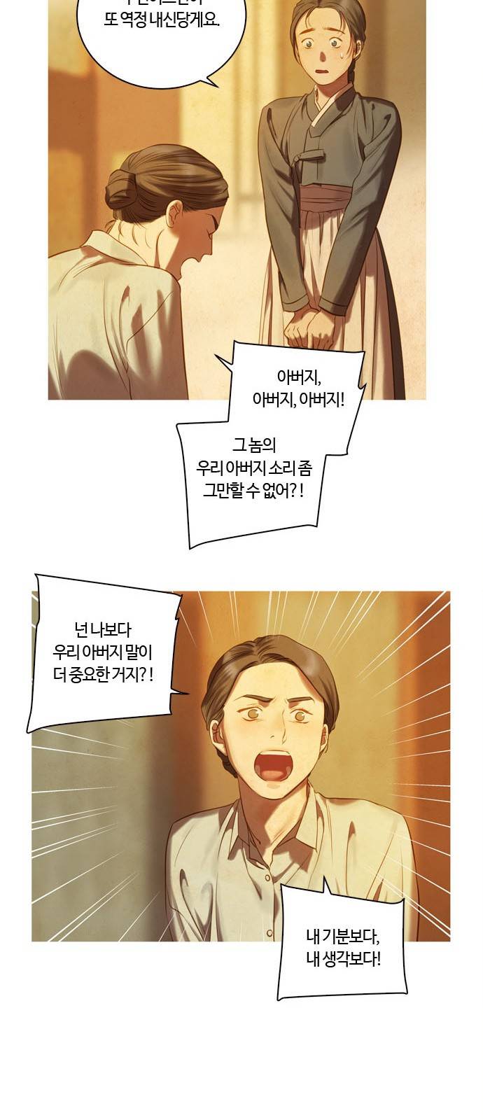 고래별 2화 36