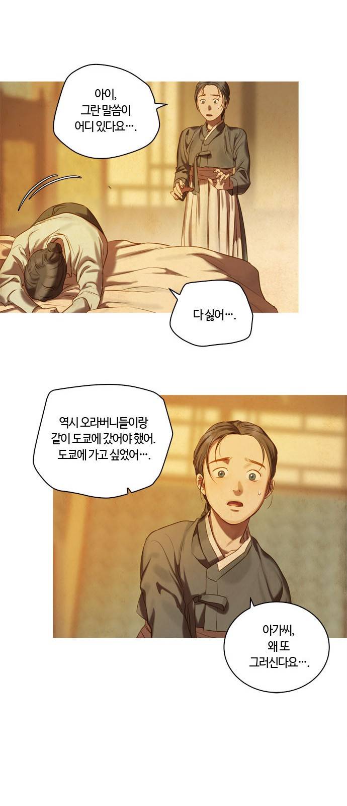 고래별 2화 37