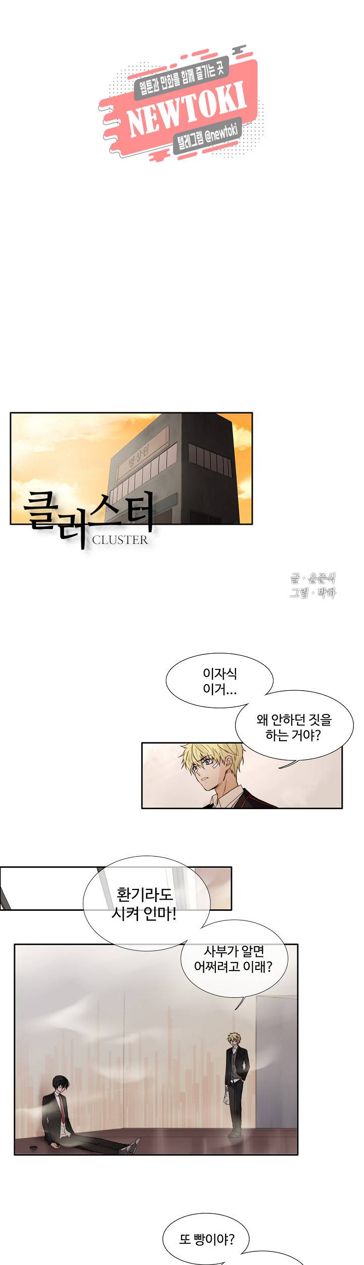 클러스터 제83화 각오 1