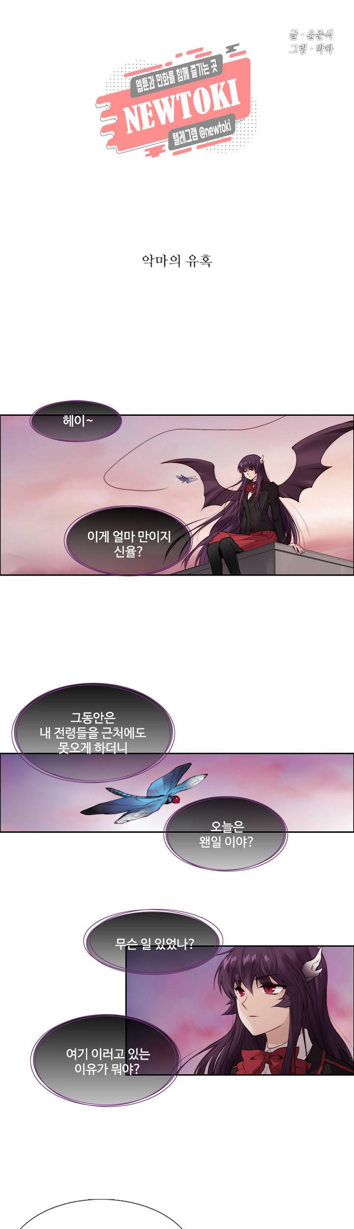 클러스터 제93화 악마의 유혹 2