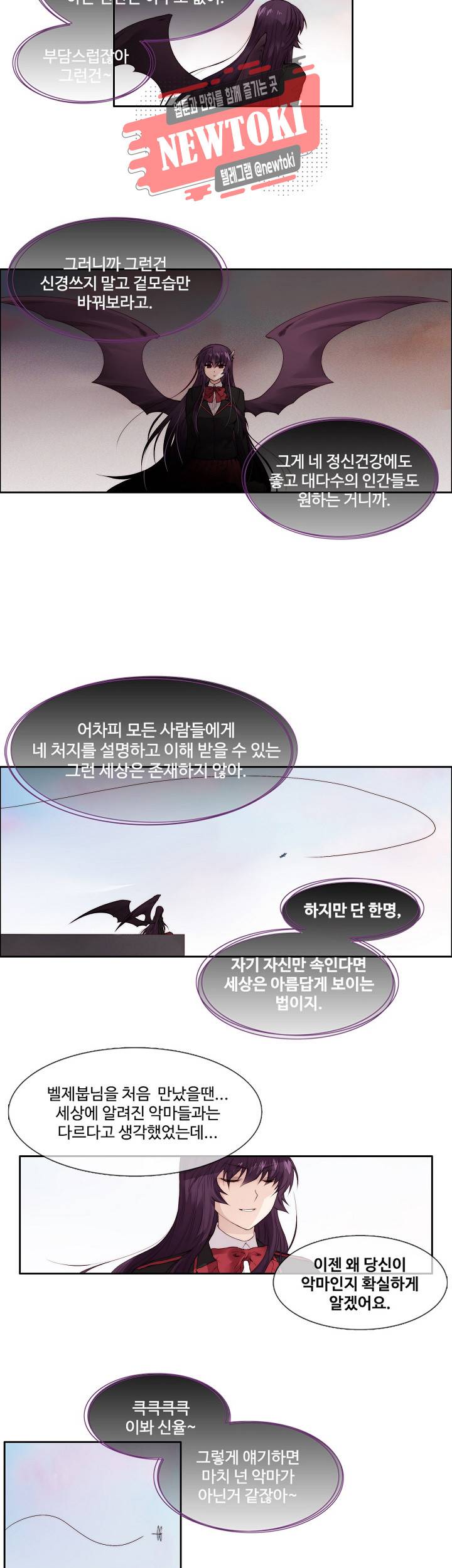 클러스터 제93화 악마의 유혹 4