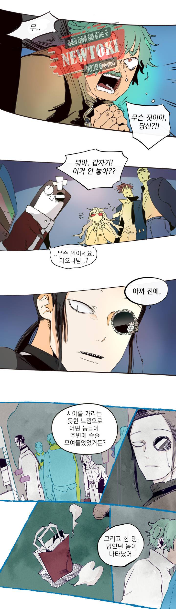 커튼콜 아래그랑 192화 보부상 야시장 (9) 5