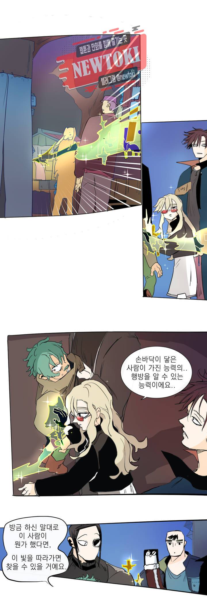 커튼콜 아래그랑 192화 보부상 야시장 (9) 9