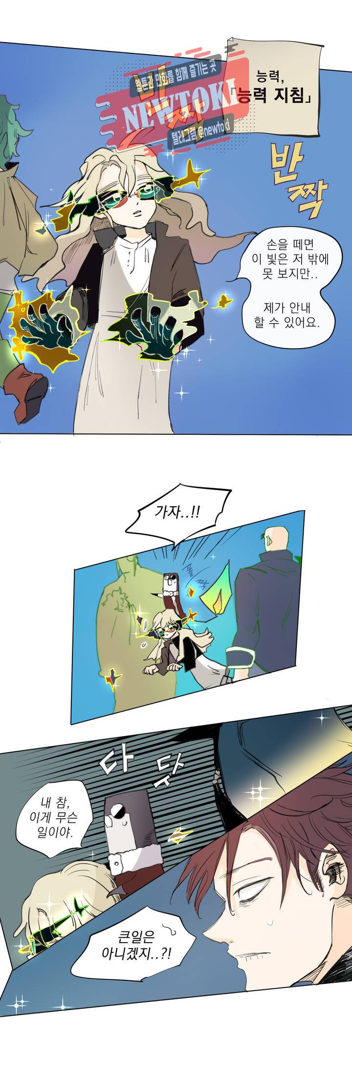 커튼콜 아래그랑 192화 보부상 야시장 (9) 10