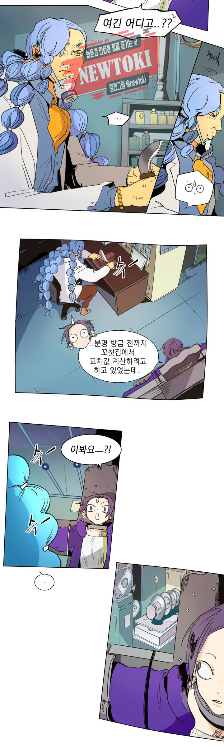 커튼콜 아래그랑 192화 보부상 야시장 (9) 14