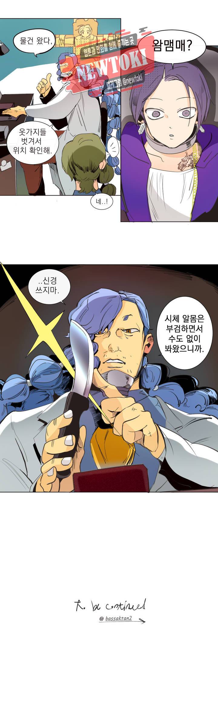 커튼콜 아래그랑 192화 보부상 야시장 (9) 16