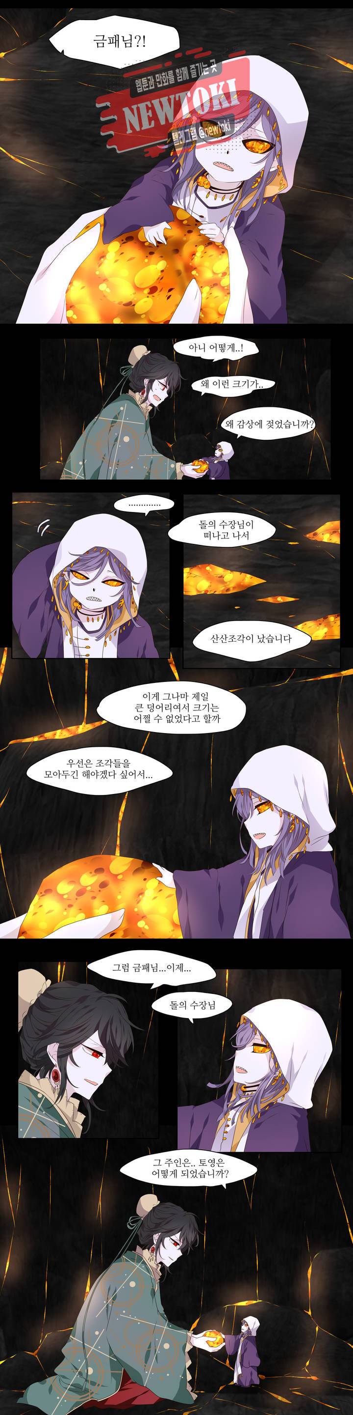 천지해 284화 가림빛 終 3
