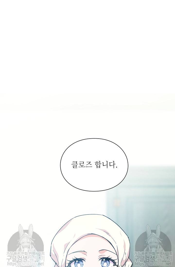 외과의사 엘리제 92화 9