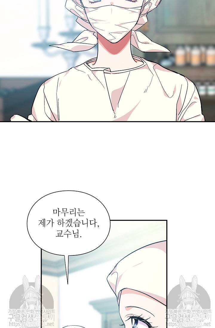 외과의사 엘리제 92화 10