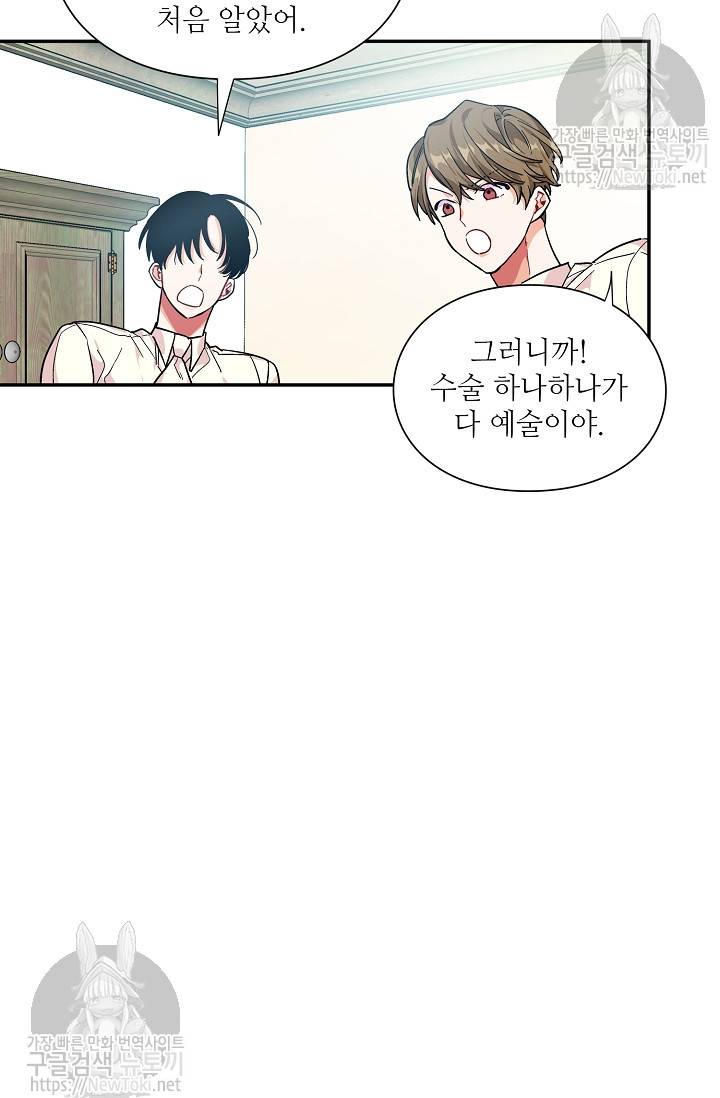 외과의사 엘리제 92화 13