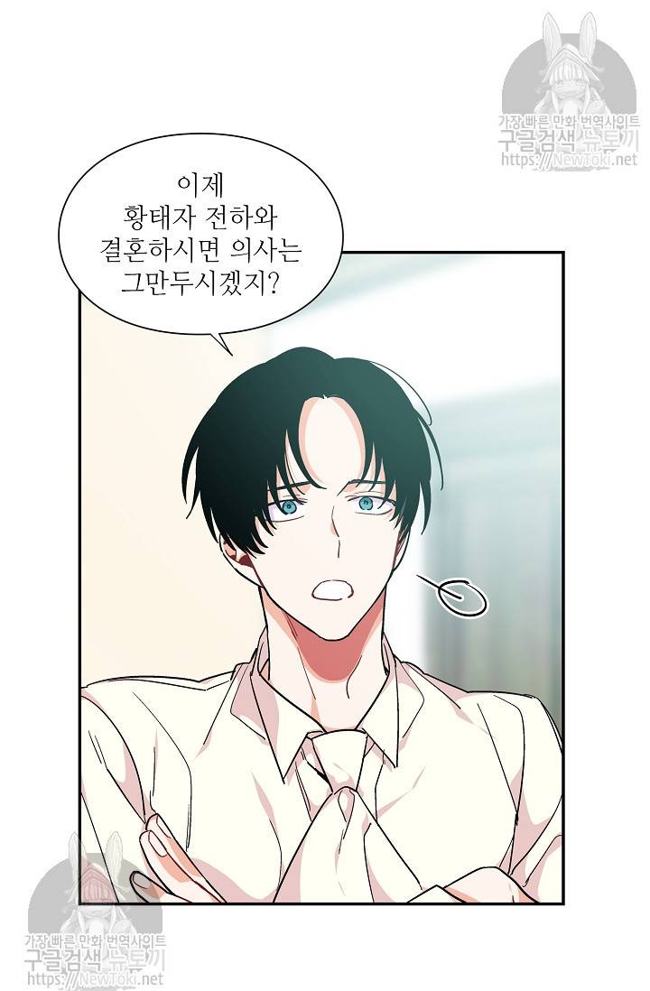 외과의사 엘리제 92화 14