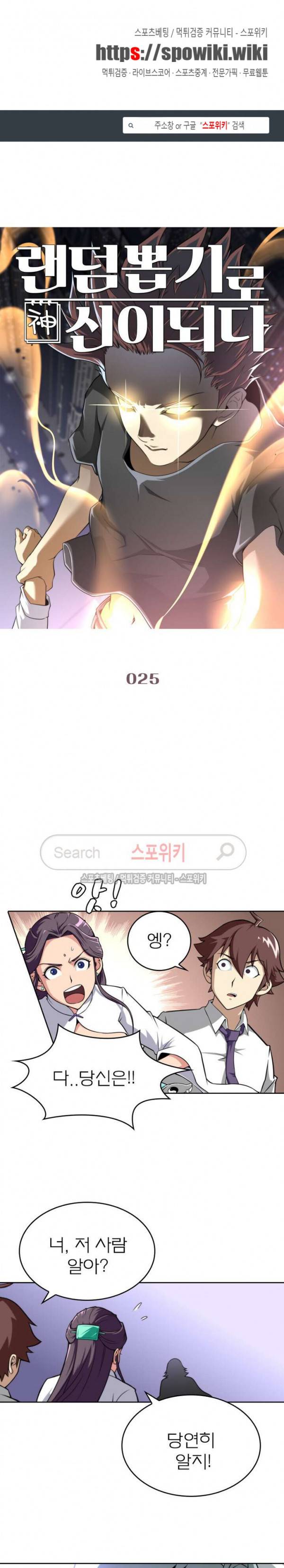 랜덤뽑기로 신이 되다 25화 1