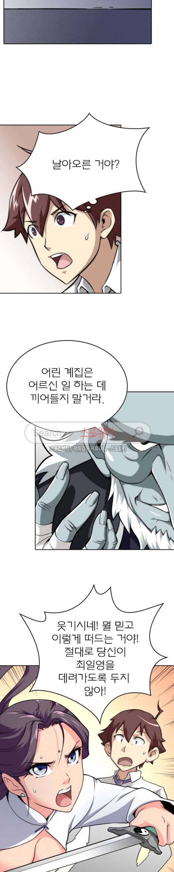 랜덤뽑기로 신이 되다 25화 3