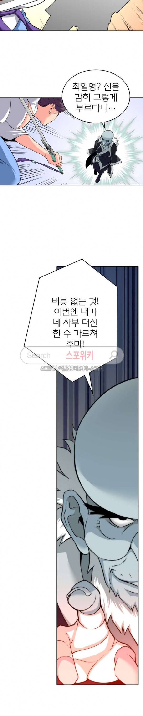 랜덤뽑기로 신이 되다 25화 4