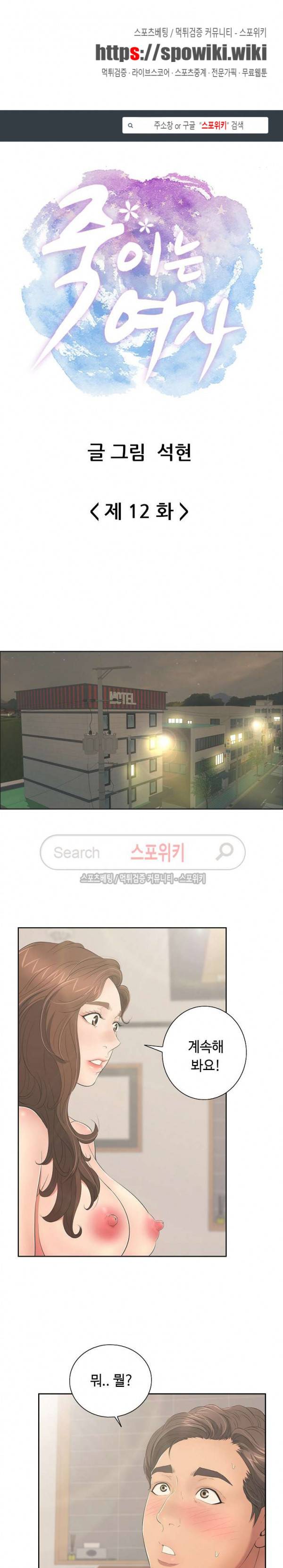 죽이는 여자 12화 1