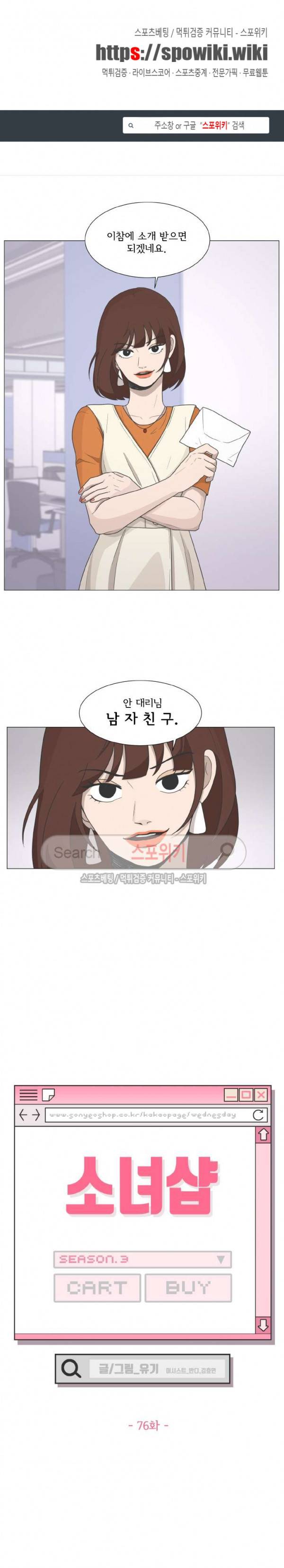 소녀샵 76화 1