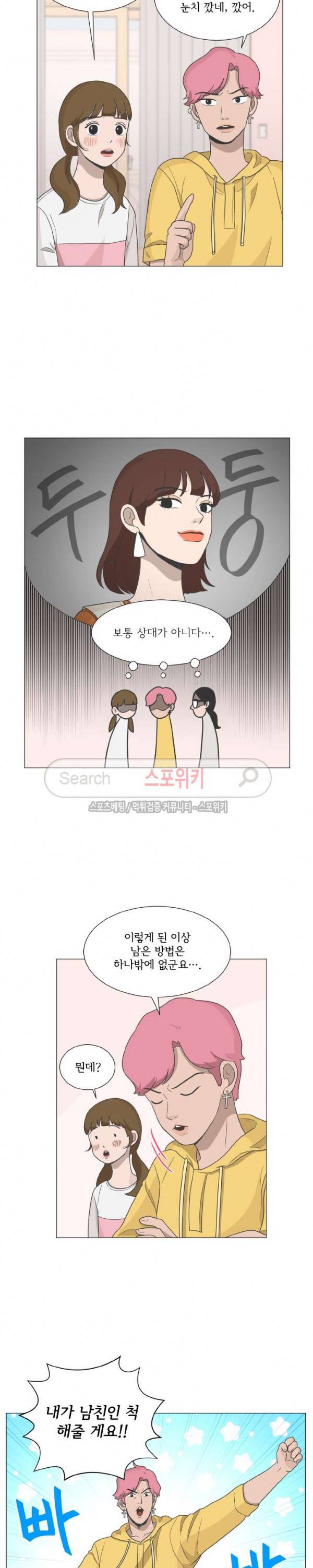 소녀샵 76화 3
