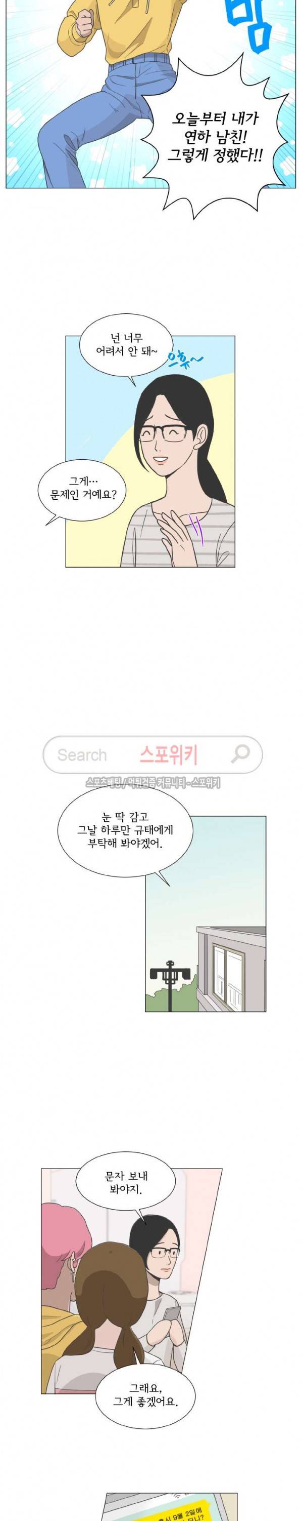소녀샵 76화 4