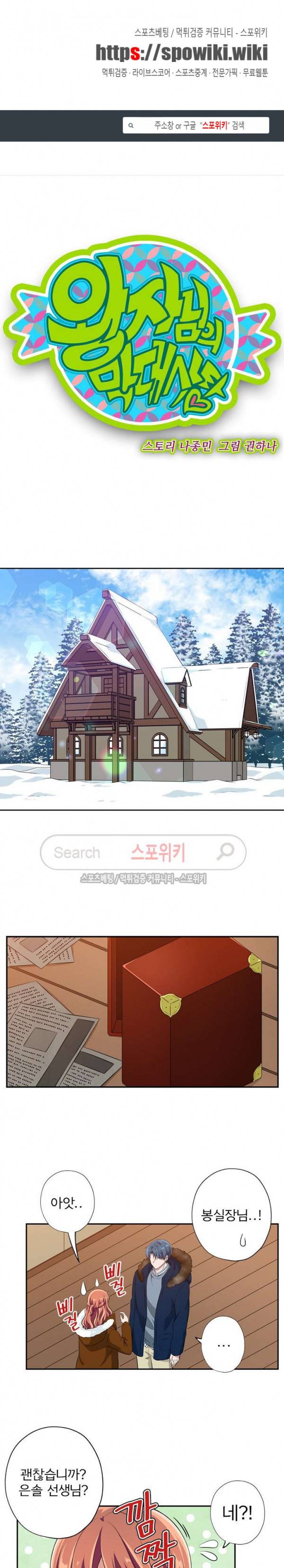 왕자님의 막대사탕 77화 1