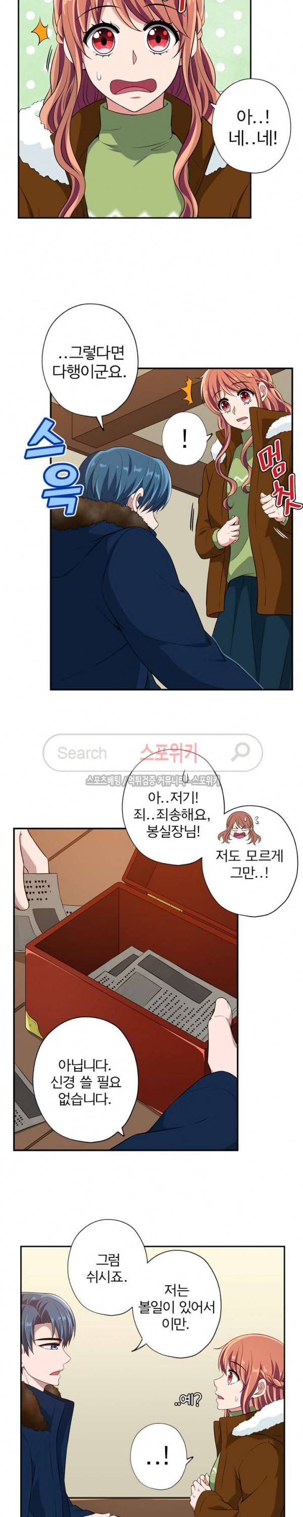 왕자님의 막대사탕 77화 2