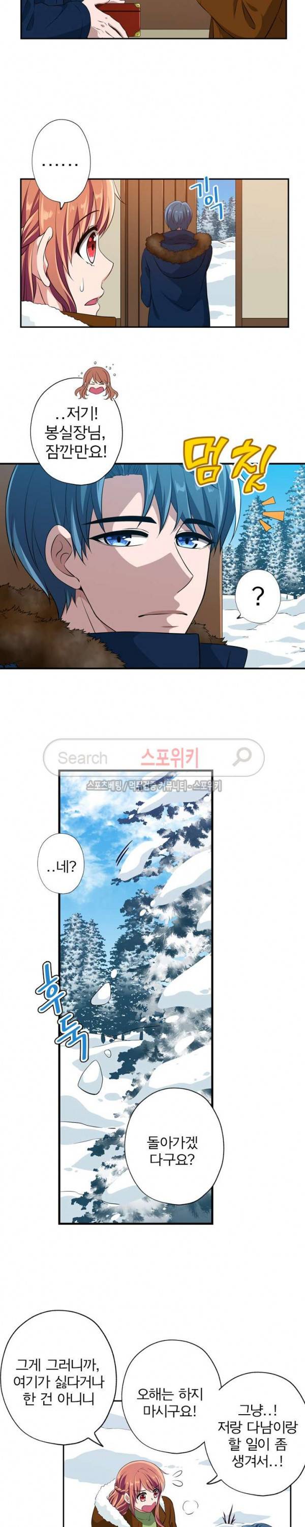 왕자님의 막대사탕 77화 3